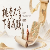 致全校教职员工的一封信